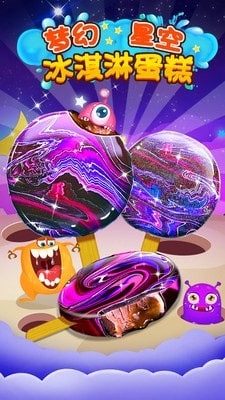 梦幻星空冰淇淋蛋糕