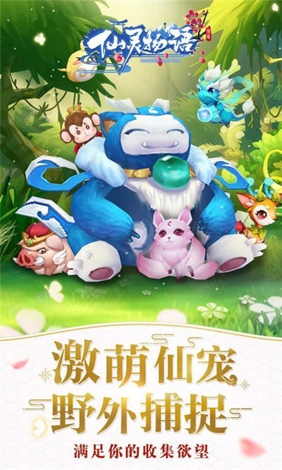 仙灵物语0