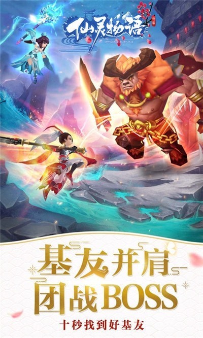 仙灵物语0