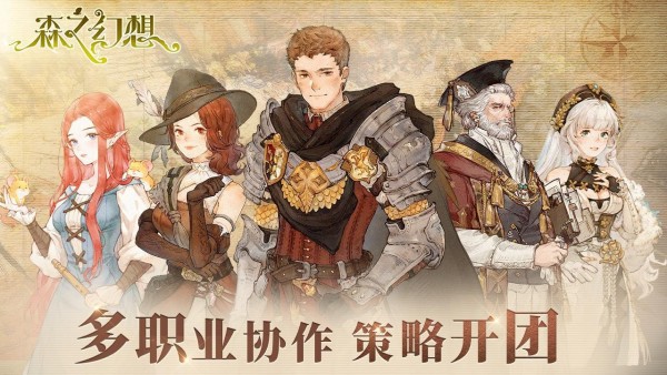 森之幻想