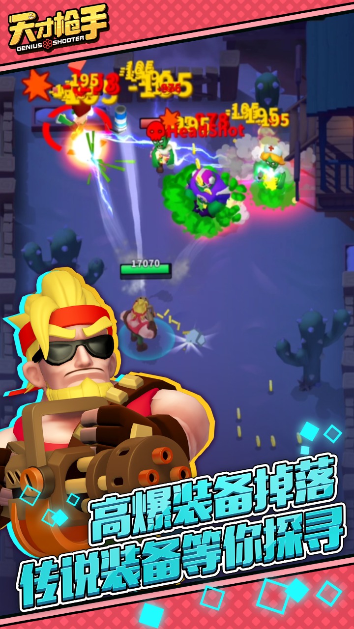 天才枪手游戏