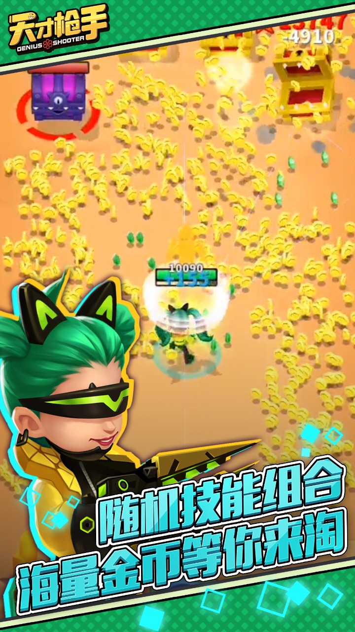 天才枪手游戏