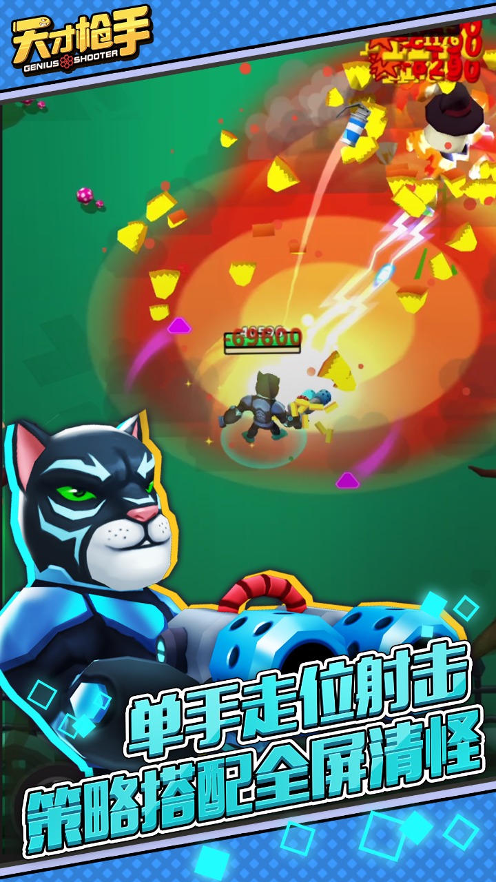 天才枪手游戏