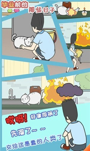 毕业前那些日子