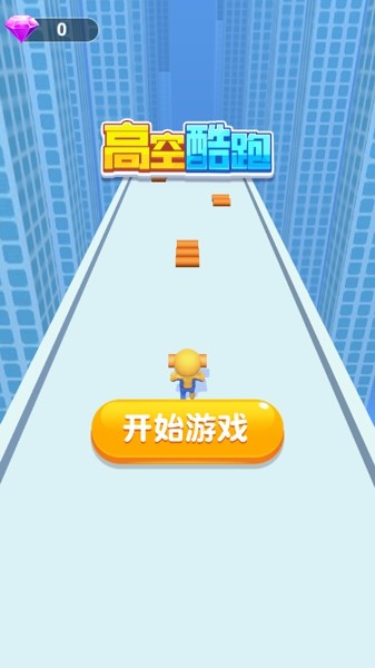 高空酷跑
