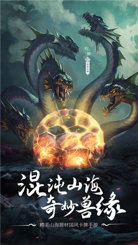 山海经百兽传