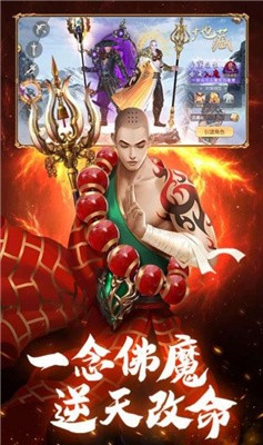魔僧改命