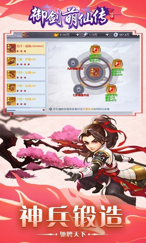 御剑萌仙传