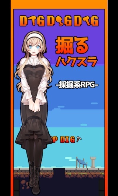 DIGDIGDIG挖掘