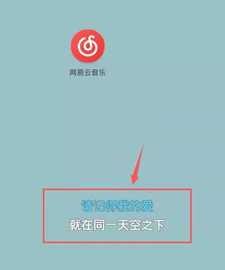 网易云音乐APP正版