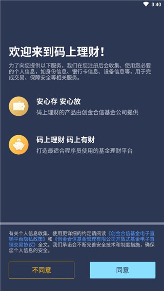 创金合信基金app