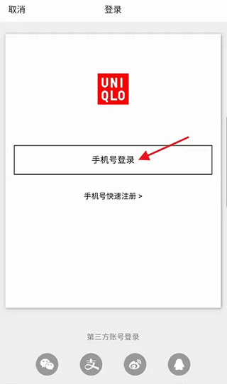 优衣库网上购物app