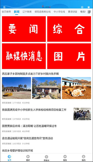 掌上朝阳app