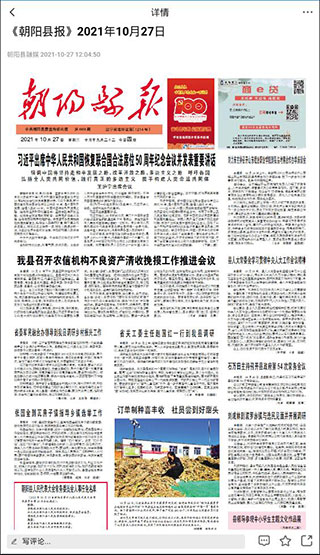 掌上朝阳app
