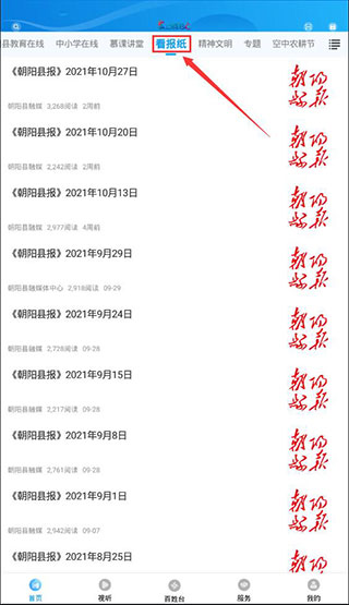 掌上朝阳app