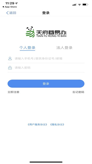 天府蓉易办app