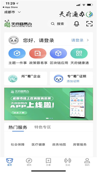 天府蓉易办app