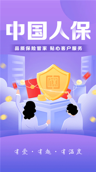 中国人保车险APP