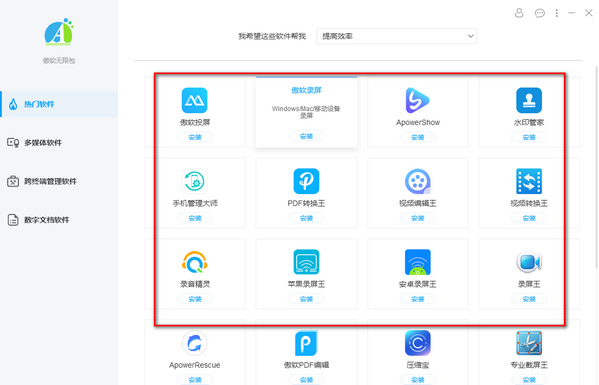 傲软无限包