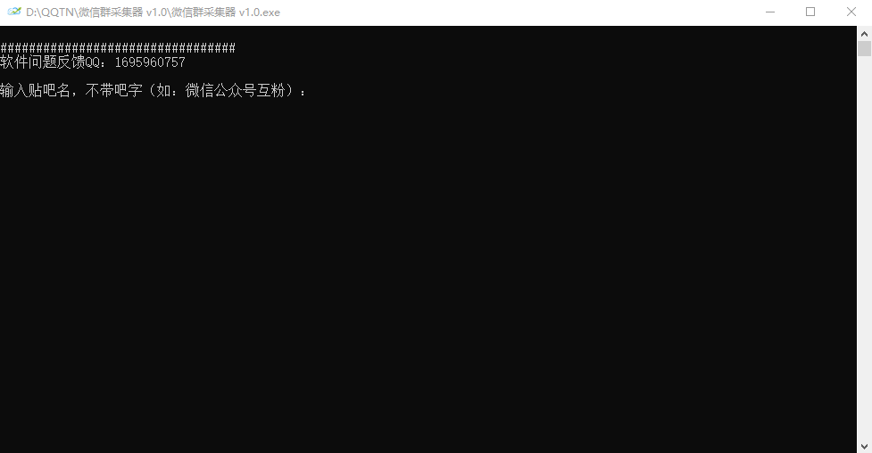 大铭贴吧微信群采集器