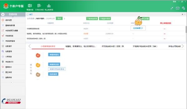 新疆个体户网报专版