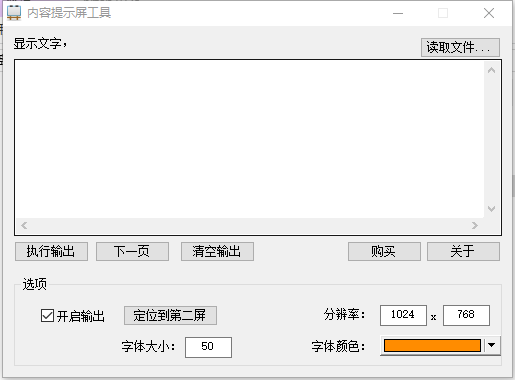 内容提示屏工具