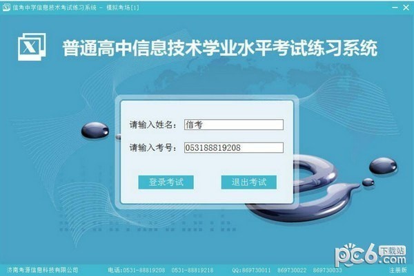 信考中学信息技术考试练习系统内蒙古高中版