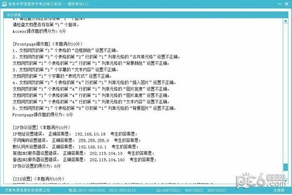 信考中学信息技术考试练习系统内蒙古高中版