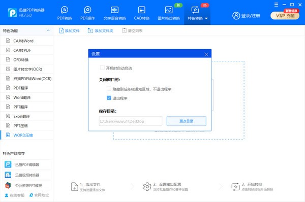 迅捷pdf转换成word转换器