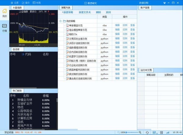 安信核心客户极速策略交易终端