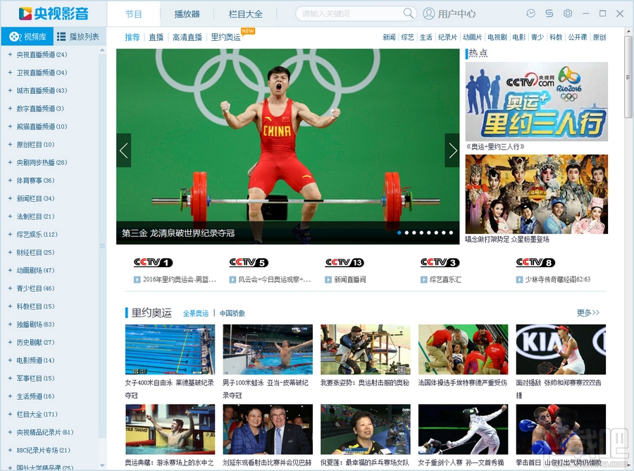 CBox央视影音