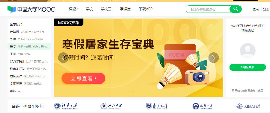domooc(中国大学慕课mooc答题刷课工具)