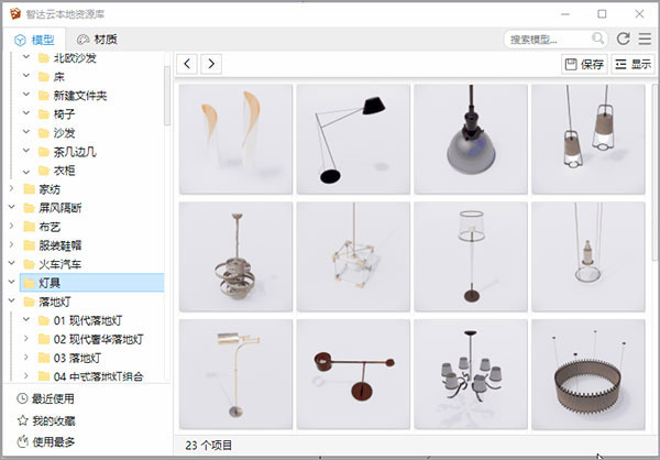 智达云sketchup全能管理器