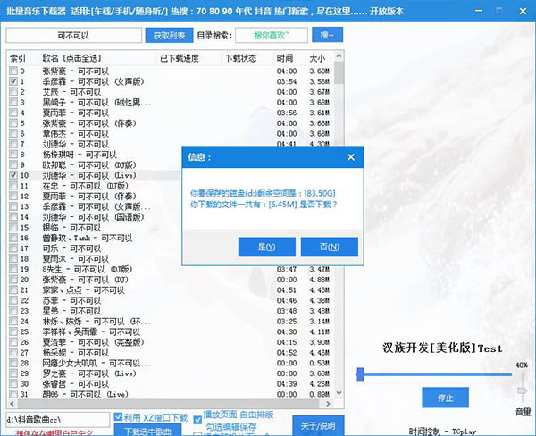 批量音乐下载器