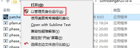 schrodinger suites注册机
