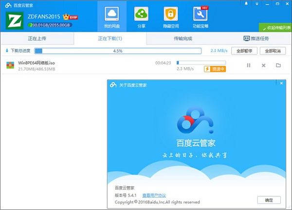 百度网盘2021满速破解版