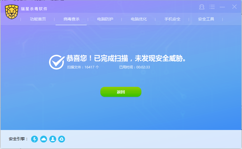 瑞星杀毒软件V17
