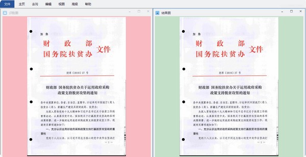 图档清洁专家